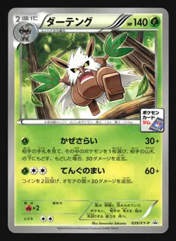 SHIFTRY 039/XY-P GYM PROMO POKEMON JAPANESE - Image 5