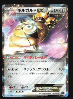 AEGISLASH EX 005/018 XYB HYPER METAL CHAIN DECK POKEMON JAPANESE HOLO RARE - Image 3