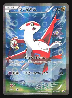 LATIAS 018/027 CP2 LEGENDARY SHINE COLLECTION POKEMON JAPANESE HOLO - Image 1