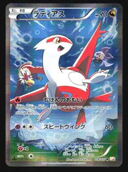 LATIAS 018/027 CP2 LEGENDARY SHINE COLLECTION POKEMON JAPANESE HOLO - Image 5