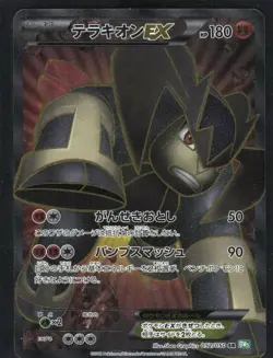 TERRAKION EX 052/050 BW5 DRAGON BLAST POKEMON FULL ART SECRET RARE JAPANESE - Image 1