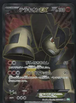 TERRAKION EX 052/050 BW5 DRAGON BLAST POKEMON FULL ART SECRET RARE JAPANESE - Image 3