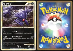 SABLEYE 045/080 L2 REVIVING LEGENDS POKEMON JAPANESE COMMON - Image 1