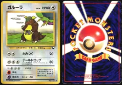 KANGASKHAN NO. 115 RED GREEN GIFT SET POKEMON JAPANESE 1997 - Image 1