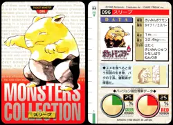 DROWZEE NO. 096 BANDAI CARDDASS SERIES 1-2 R POKEMON JAPANESE RED 1996 - Image 1