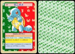 SQUIRTLE NO. 007 TOPSUN POKEMON JAPANESE 1997 - Image 1