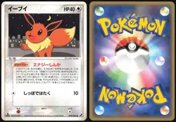 EEVEE 079/106 EX GOLDEN SKY SILVERY OCEAN POKEMON JAPANESE COMMON 2005 LP - Image 1
