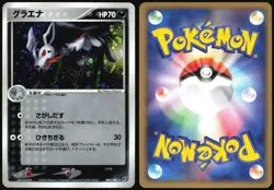 MIGHTYENA 069/082 EX CLASH OF THE BLUE SKY POKEMON JAPANESE HOLO RARE 2004 LP - Image 1