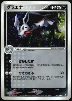 MIGHTYENA 069/082 EX CLASH OF THE BLUE SKY POKEMON JAPANESE HOLO RARE 2004 LP - Image 2