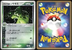 TEAM AQUA'S CACTURNE 012/080 MAGMA VS AQUA POKEMON JAPANESE HOLO RARE 2003 LP - Image 1
