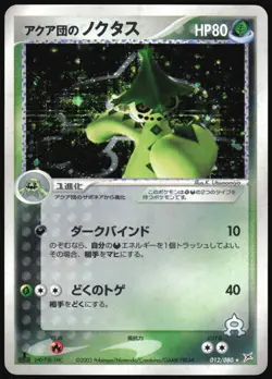 TEAM AQUA'S CACTURNE 012/080 MAGMA VS AQUA POKEMON JAPANESE HOLO RARE 2003 LP - Image 2