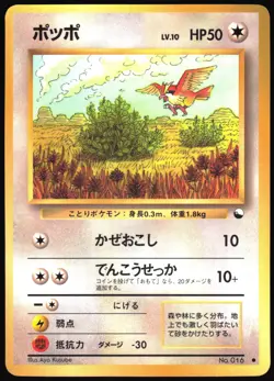 PIDGEY NO. 016 VENDING SERIES 1 POKEMON JAPANESE GLOSSY COMMON 1998 LP - Image 2