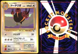 DODRIO NO. 085 VENDING SERIES 1 POKEMON JAPANESE GLOSSY COMMON 1998 LP - Image 1