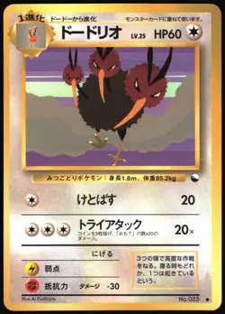 DODRIO NO. 085 VENDING SERIES 1 POKEMON JAPANESE GLOSSY COMMON 1998 LP - Image 2