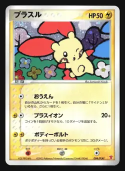 PLUSLE 004/PLAY PROMO POKEMON JAPANESE HOLO PROMO - Image 3