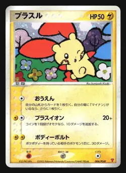 PLUSLE 004/PLAY PROMO POKEMON JAPANESE HOLO PROMO - Image 5