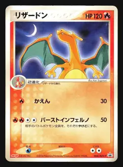 CHARIZARD 054/ADV-P MEIJI CHOCOLATE PROMO JAPANESE POKEMON - Image 1