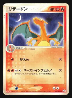 CHARIZARD 054/ADV-P MEIJI CHOCOLATE PROMO JAPANESE POKEMON - Image 5
