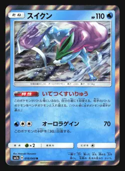 SUICUNE 018/060 SM7A THUNDERCLAP SPARK POKEMON JAPANESE HOLO RARE - Image 3