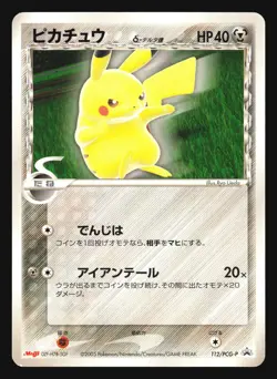 PIKACHU 112/PCG-P MEIJI PROMO POKEMON JAPANESE - Image 1