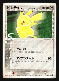 PIKACHU 112/PCG-P MEIJI PROMO POKEMON JAPANESE - Image 5