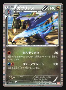 GARCHOMP 040/050 BW5 DRAGON BLADE POKEMON CARD JAPANESE HOLO RARE - Image 1