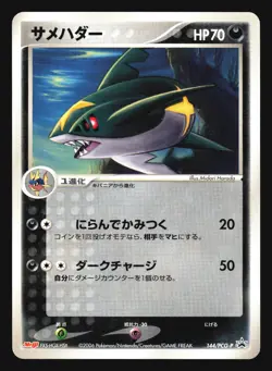 SHARPEDO 144/PCG-P MEIJI PROMO POKEMON JAPANESE - Image 1