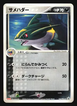 SHARPEDO 144/PCG-P MEIJI PROMO POKEMON JAPANESE - Image 5