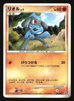RIOLU 001/DP-P POKEMON DIAMOND PEARL PROMO JAPANESE - Image 1