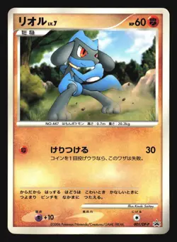 RIOLU 001/DP-P POKEMON DIAMOND PEARL PROMO JAPANESE - Image 5