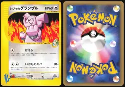 CHUCK'S GRANBULL 037/141 VS SERIES POKEMON JAPANESE COMMON 2001 NEAR MINT - Image 1