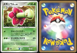 MEGANIUM DPBP#185 DP2 SECRET OF THE LAKES POKEMON JAPANESE HOLO RARE 2007 NM - Image 1
