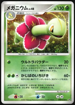 MEGANIUM DPBP#185 DP2 SECRET OF THE LAKES POKEMON JAPANESE HOLO RARE 2007 NM - Image 2