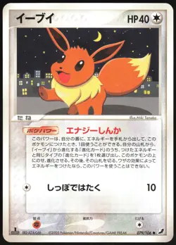 EEVEE 079/106 EX GOLDEN SKY SILVERY OCEAN POKEMON JAPANESE COMMON 2005 LP - Image 2