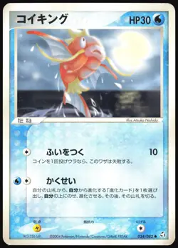 MAGIKARP 034/082 EX FLIGHT OF LEGENDS POKEMON JAPANESE COMMON 2004 - Image 2
