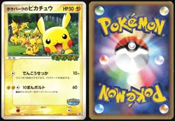 POKEPARK'S PIKACHU 043/PCG-P POKEPARK POKEMON JAPANESE PROMO 2004 LP - Image 1