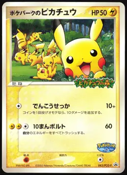 POKEPARK'S PIKACHU 043/PCG-P POKEPARK POKEMON JAPANESE PROMO 2004 LP - Image 2