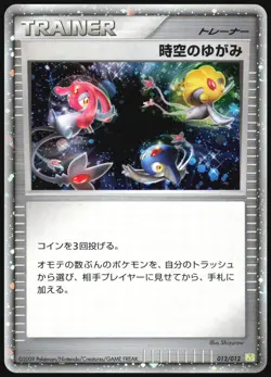 TIME-SPACE DISTORTION 012/012 PTM MEWTWO LV.X DECK POKEMON JAPANESE 2009 MP - Image 2