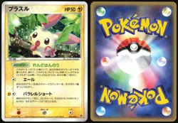 PLUSLE 026/054 ADV RULERS OF THE HEAVENS POKEMON JAPANESE HOLO RARE 2003 - Image 1