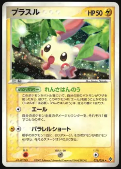 PLUSLE 026/054 ADV RULERS OF THE HEAVENS POKEMON JAPANESE HOLO RARE 2003 - Image 2