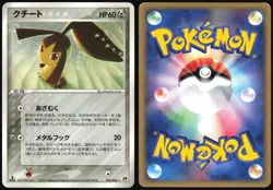 MAWILE 045/053 ADV MIRACLE DESERT POKEMON JAPANESE HOLO RARE 2003 LP - Image 1