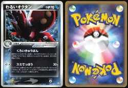 DARK OCTILLERY 034/084 EX ROCKET GANG POKEMON JAPANESE HOLO RARE 2004 - Image 1