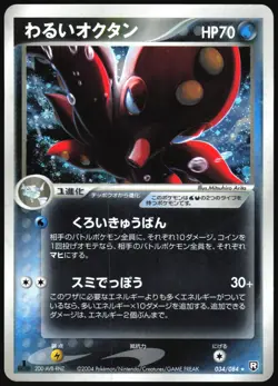 DARK OCTILLERY 034/084 EX ROCKET GANG POKEMON JAPANESE HOLO RARE 2004 - Image 2