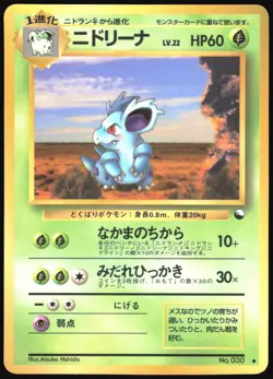NIDORINA NO. 030 VENDING SERIES 3 POKEMON JAPANESE GLOSSY UNCOMMON 1998 - Image 2