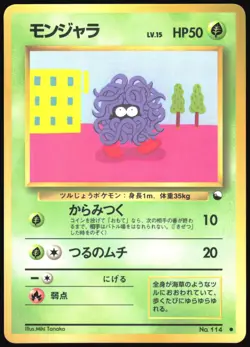 TANGELA NO. 114 VENDING SERIES 2 POKEMON JAPANESE GLOSSY COMMON 1998 LP - Image 2