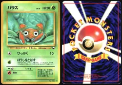 PARAS NO. 046 VENDING SERIES 1 POKEMON JAPANESE GLOSSY COMMON 1998 LP - Image 1