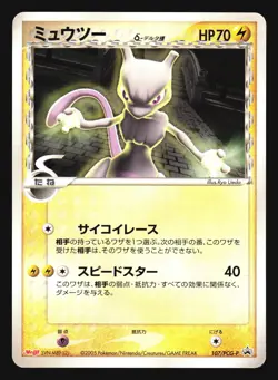 MEWTWO 107/PCG-P BLACK STAR MEIJI PROMO POKEMON CARD JAPANESE DELTA SPECIES - Image 1