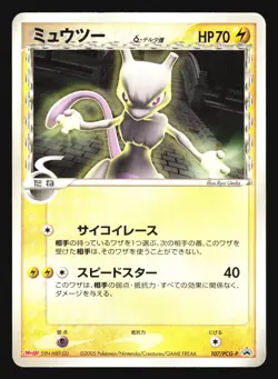 MEWTWO 107/PCG-P BLACK STAR MEIJI PROMO POKEMON CARD JAPANESE DELTA SPECIES - Image 3