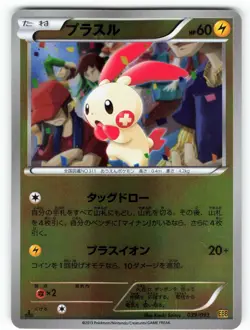 PLUSLE 039/093 EBB POKEMON CARD JAPANESE REVERSE HOLO - Image 3