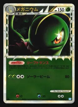 MEGANIUM 009/070 L1 PRIME SOULSILVER POKEMON JAPANESE REVERSE HOLO - Image 1